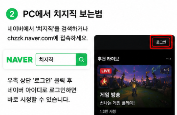 치지직 고화질 보는법 채팅 끄기 설정 방법 총정리2