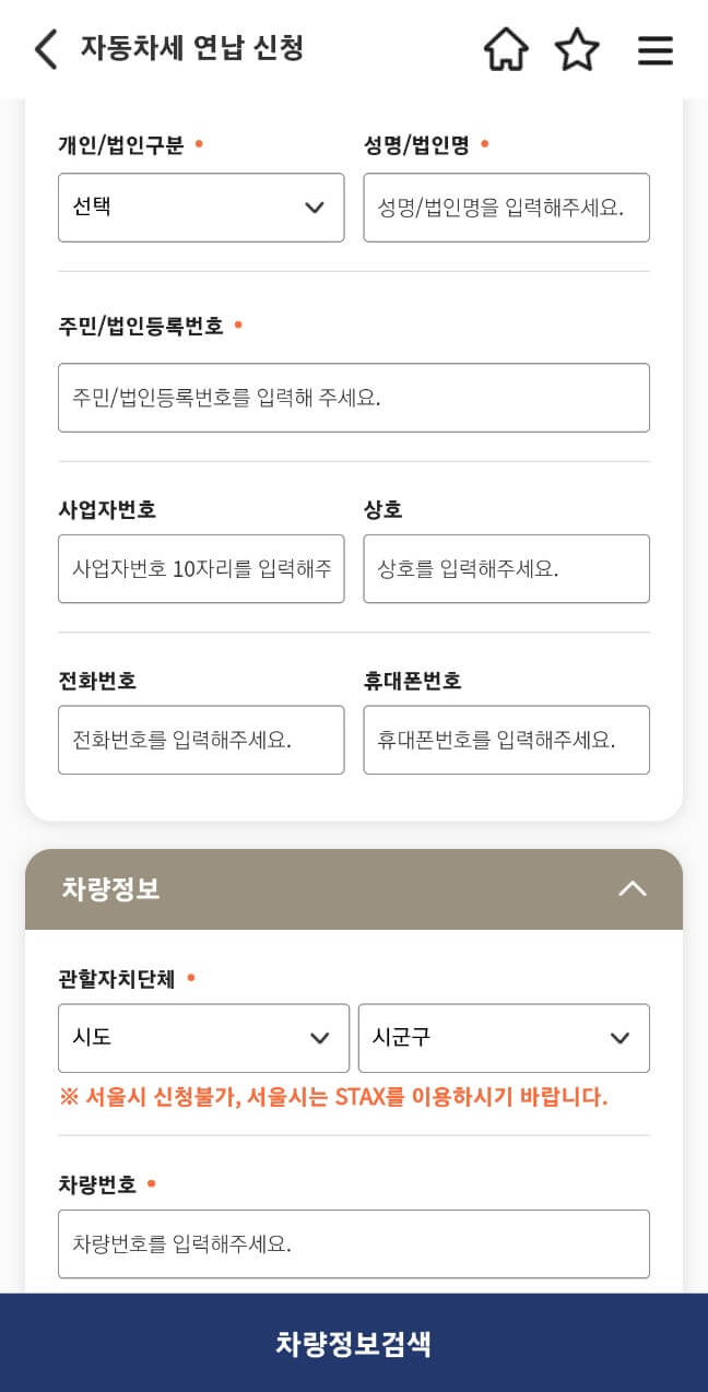 2024년 자동차세 연납신청 바로가기