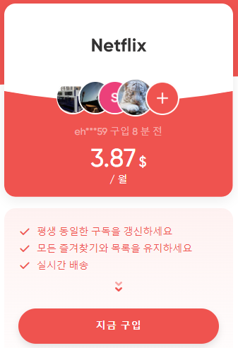 넷플릭스 제일 싸게 보는법