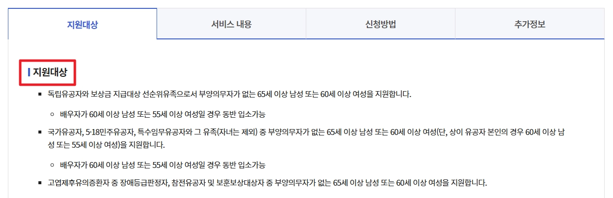보훈대상자 양로지원 신청자격,입소절차,입소대상 3분 확인