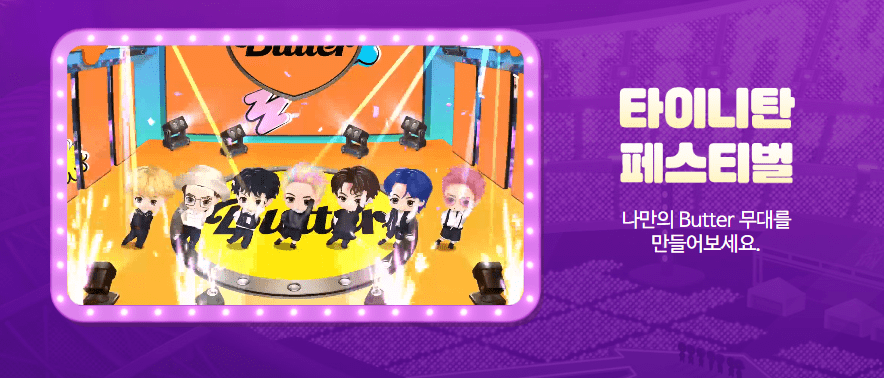 BTS 쿠킹온에서 Butter 페스티벌 꾸미는 화면