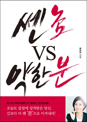 허은아 국회의원 프로필