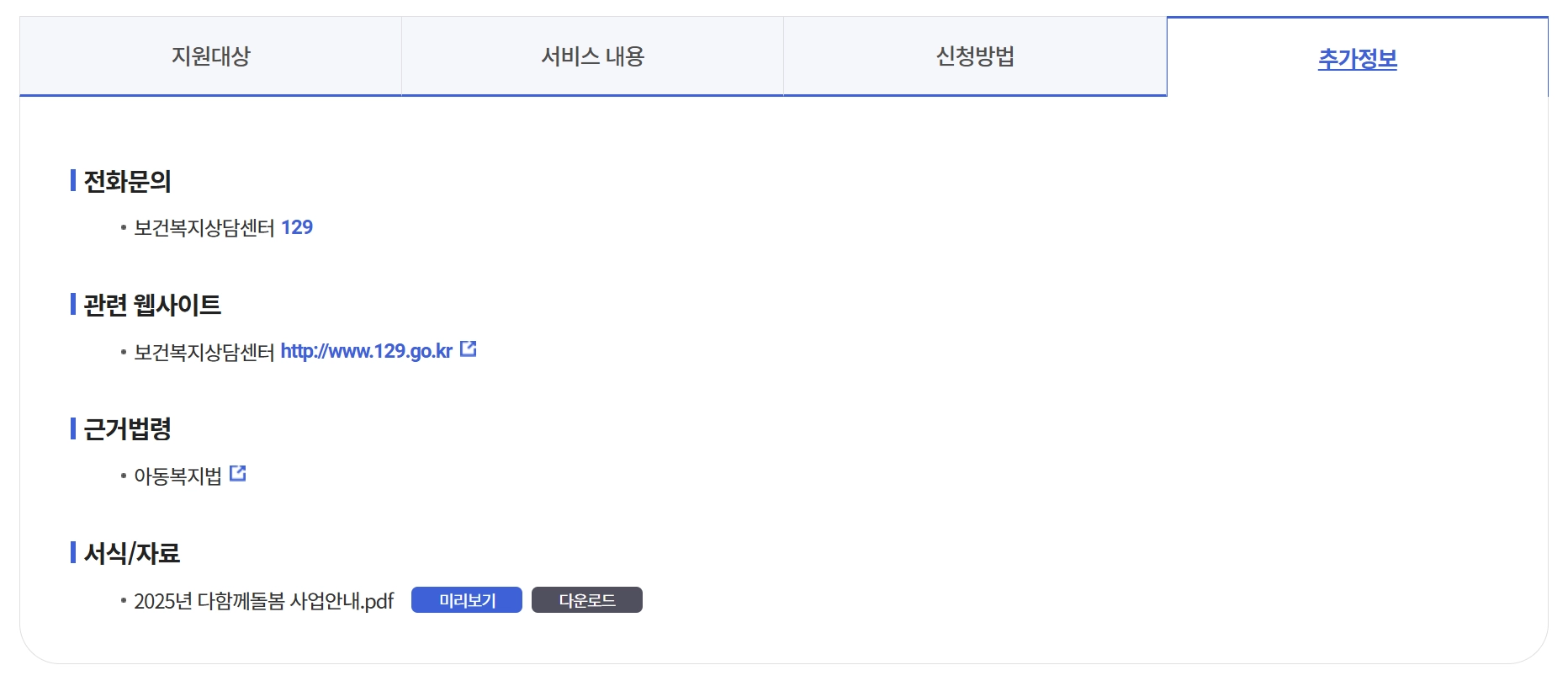 다함께돌봄센터 신청방법