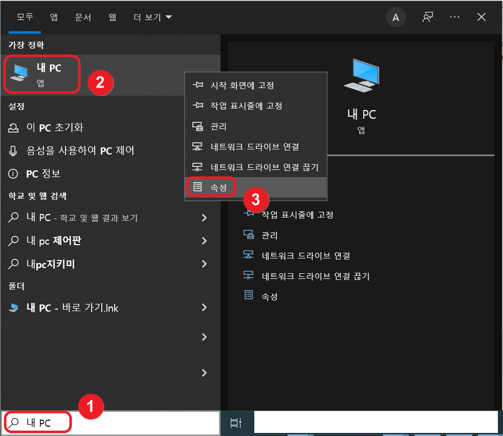 내PC 속성
