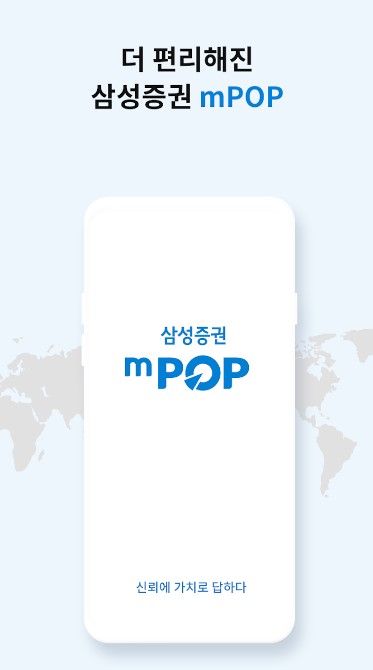 삼성증권 비대면 계좌개설 방법