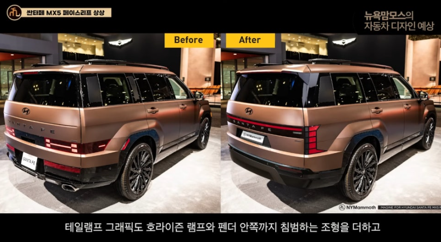 싼타페 MX5 페이스리프트