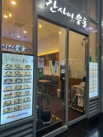 부산역 식당 추천 새벽집 국밥국수집 솔직 리뷰 넓은 매장 한식 밑반찬_14