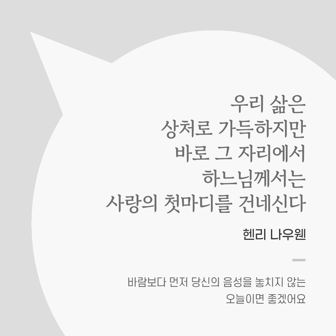 용기를 전하는 가톨릭 말씀 카드, 위로와 힘이 되는 좋은 글