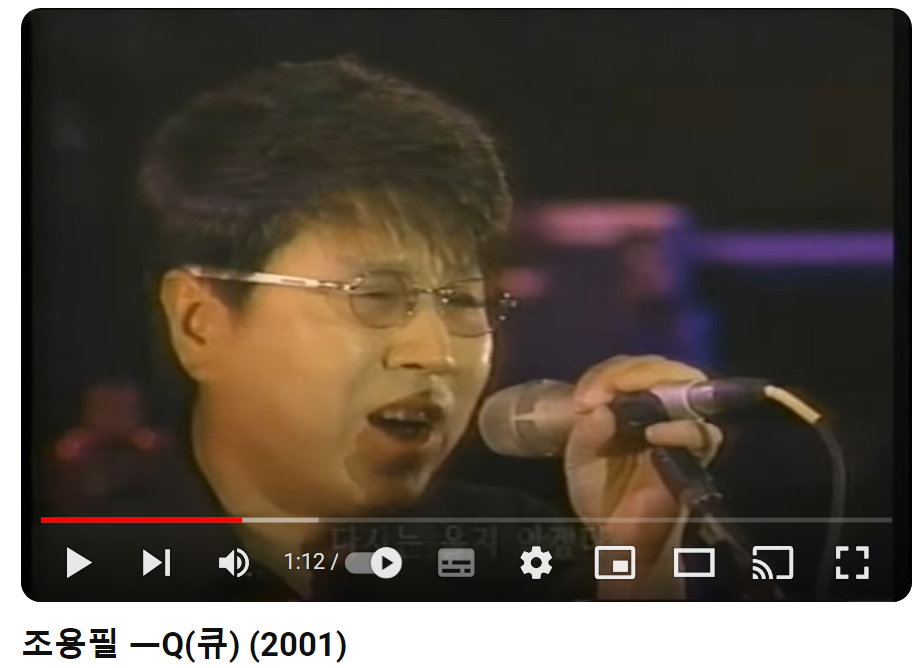 조용필-Q