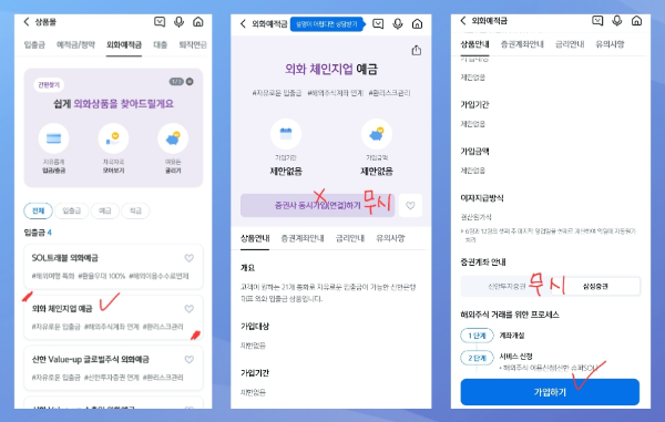 신한 외화 체인지업 예금 가입하기