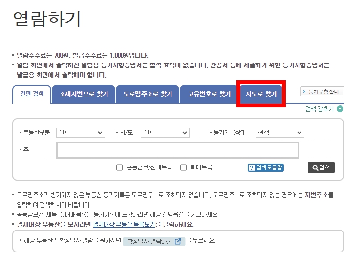 등기부 열람 화면1