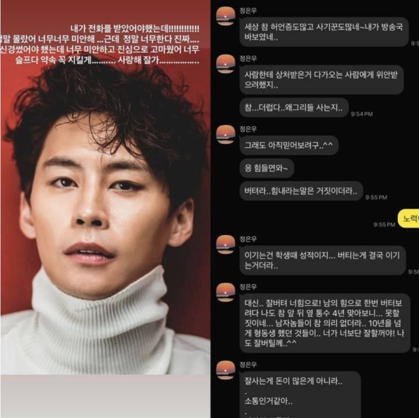 정은우, 생전 문자 공개 인스타그램 장국영 사진 메시지 안타까운 죽음