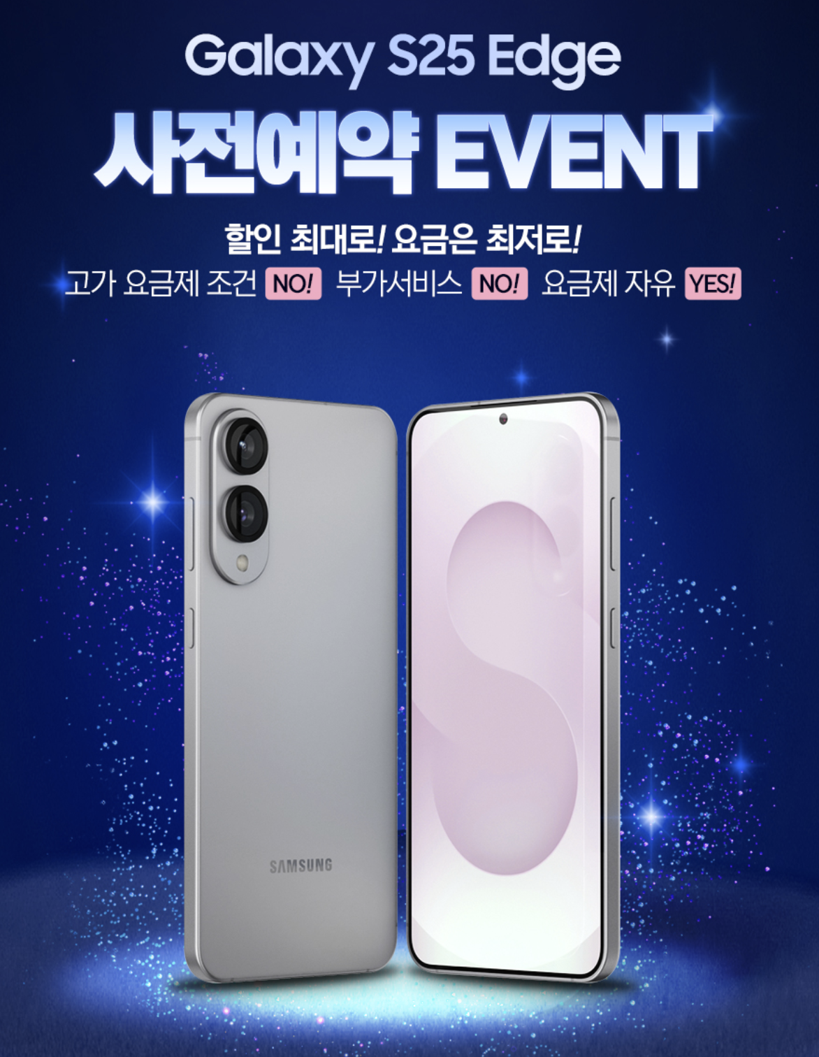 갤럭시 S25 엣지 사전예약, 일정, 가격, 스펙, 혜택, 확인하고 예약하기