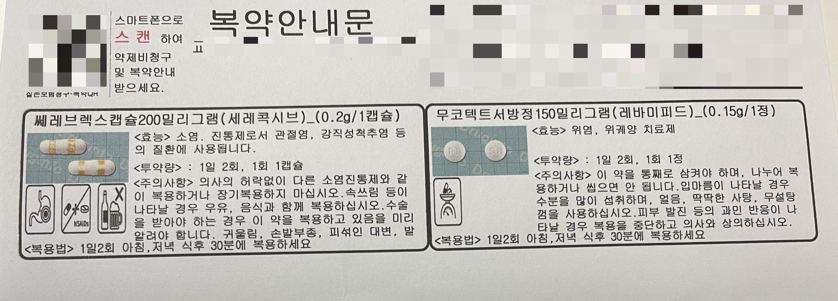 강직성 척추염 진통소염제 쎄레브렉스캡슐 200mg