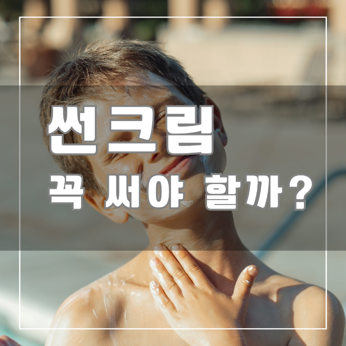 썬크림
