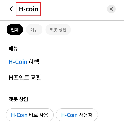 M포인트-H코인-전환-방법