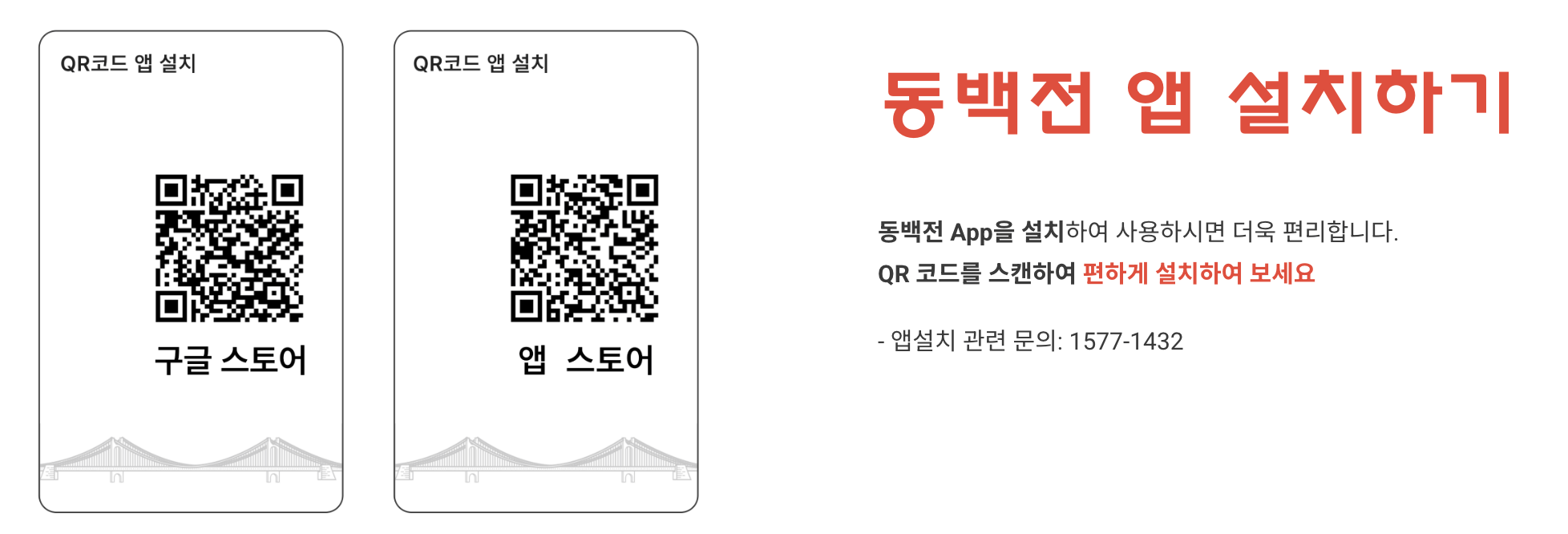 [2025년 동백패스] 부산 교통비 연 최대 54만원 돌려받는 방법