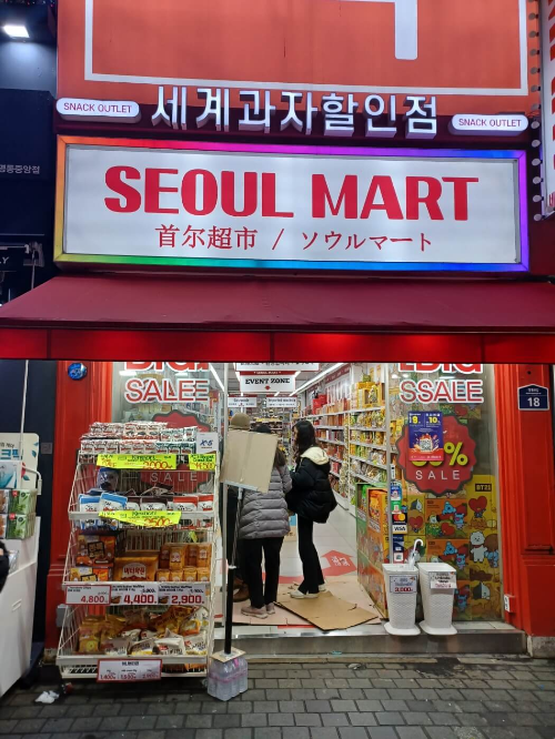 마트