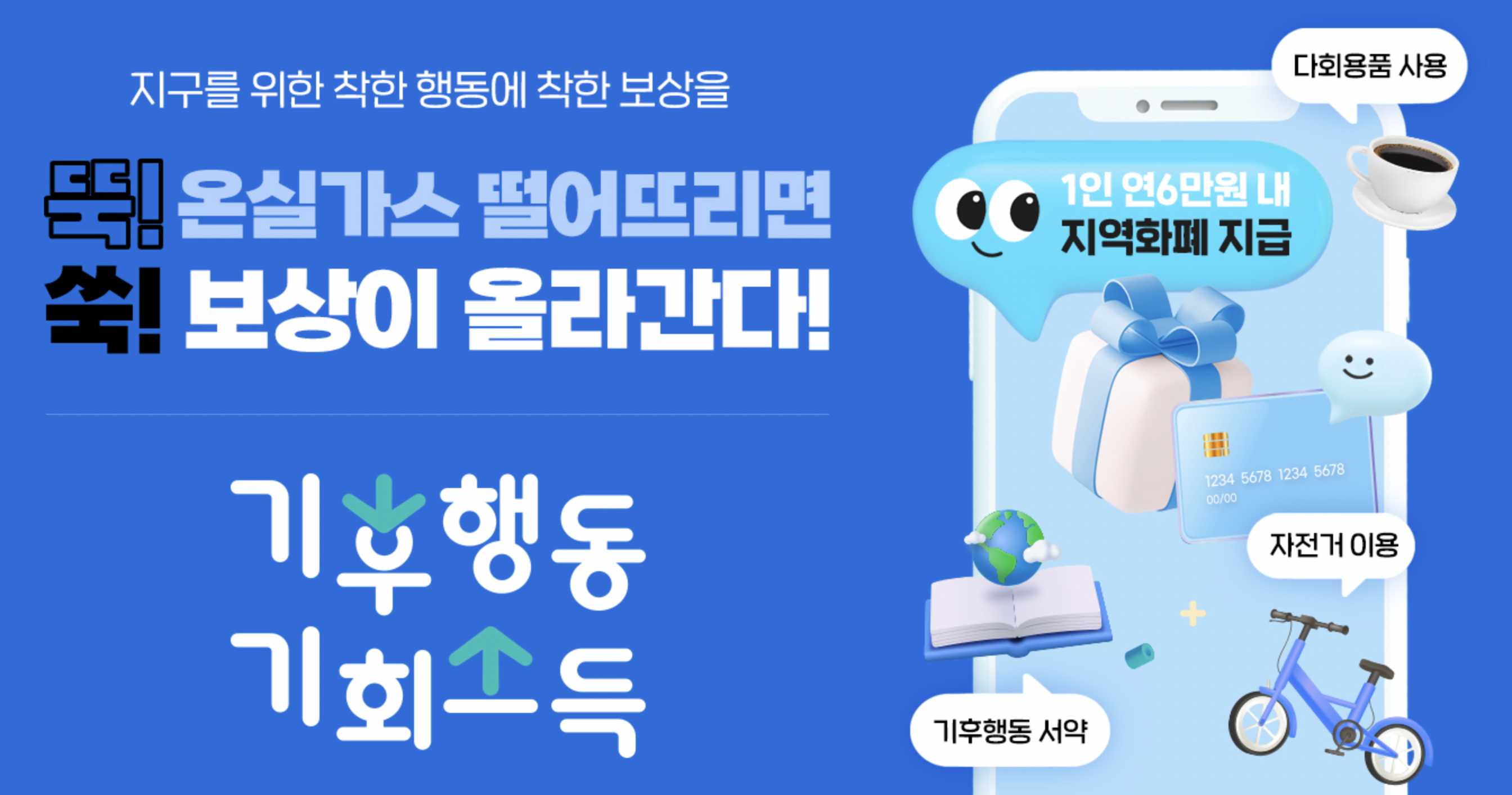 경기도 기후행동 기회소득 1