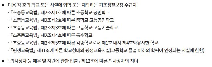 교육급여 지원대상