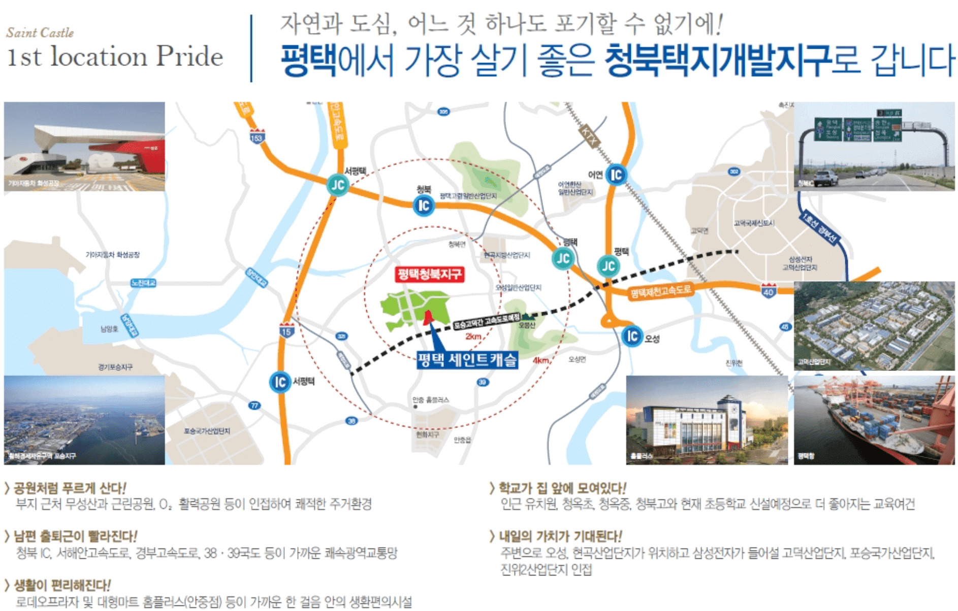 청북 세인트캐슬 입지