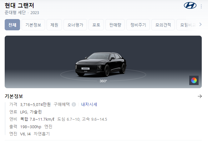 현대차 2023 그랜저 (준대형 세단)