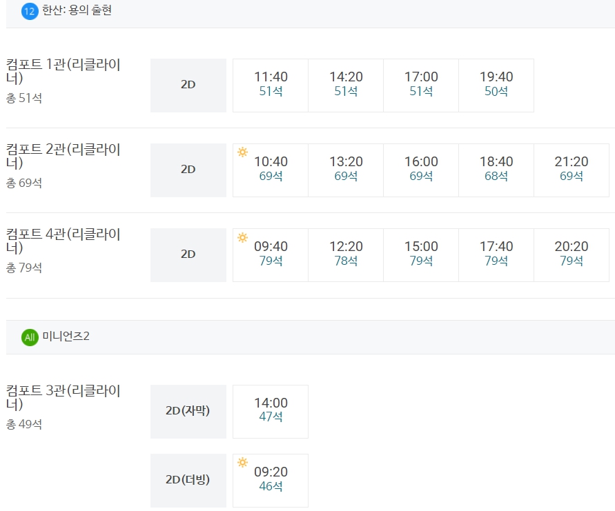 메가박스 수원남문 상영시간표