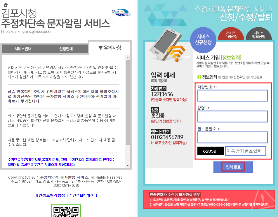 김포시 주정차단속 문자 알림서비스 신청방법