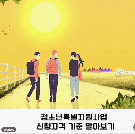 청소년 특별지원