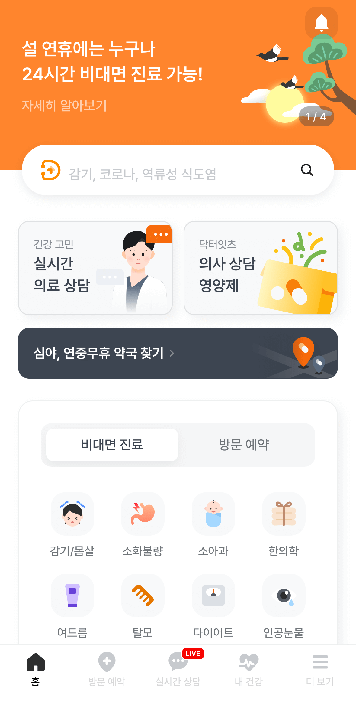 edited_연휴진료병원 연휴진료 긴급상황 04