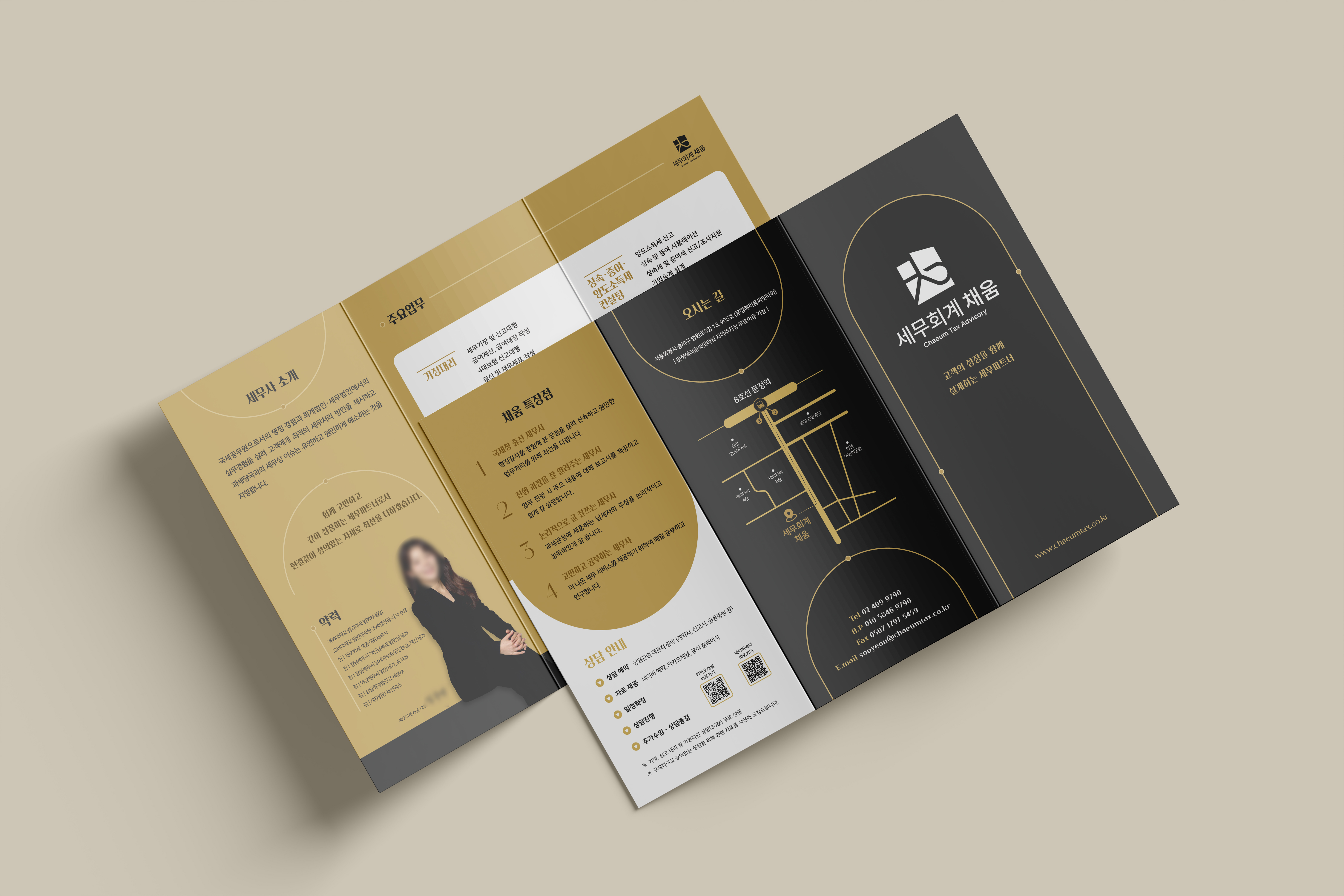 세무사 리플렛 디자인