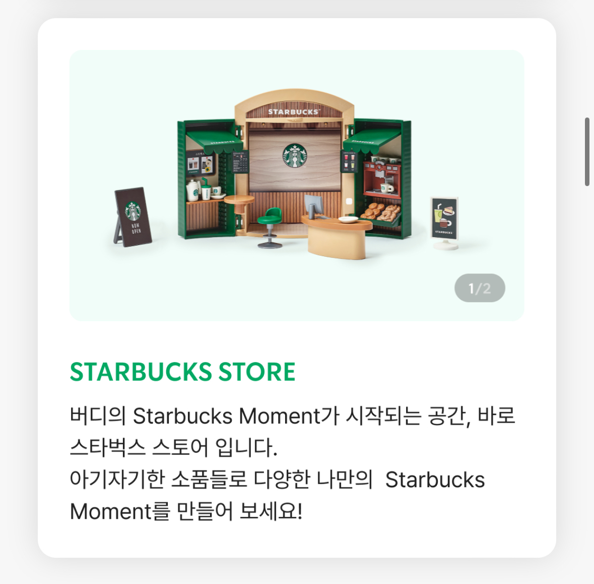 스타벅스 플레이모빌 5