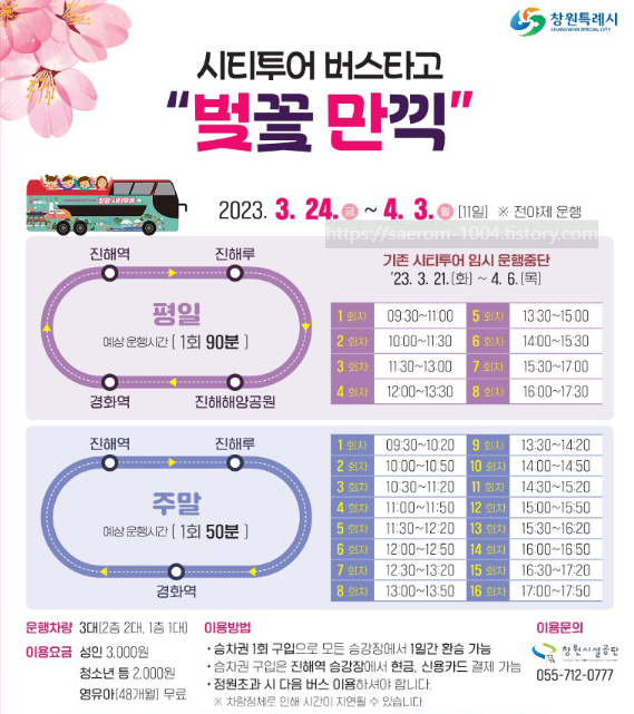 시티투어 버스 안내2