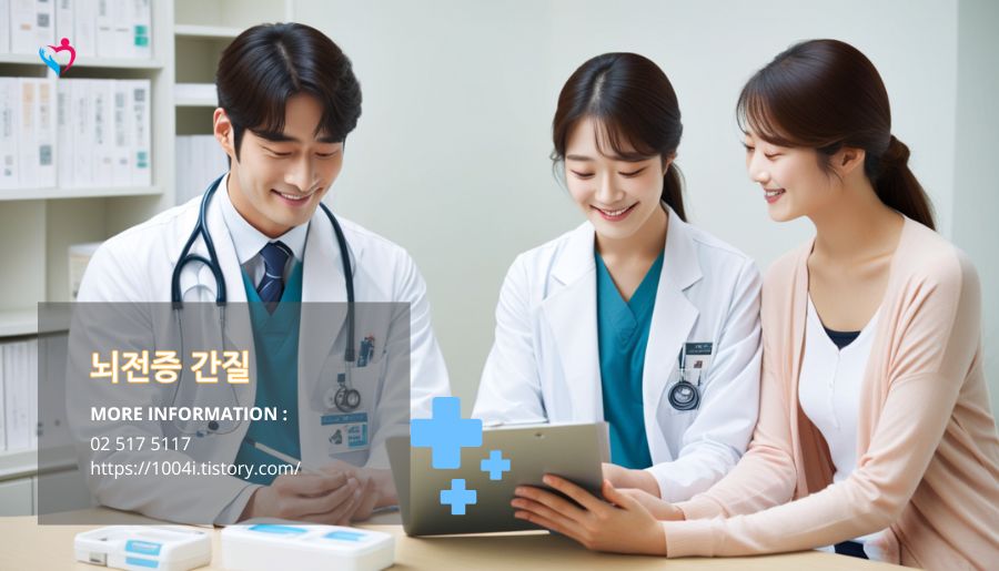 뇌전증 간질