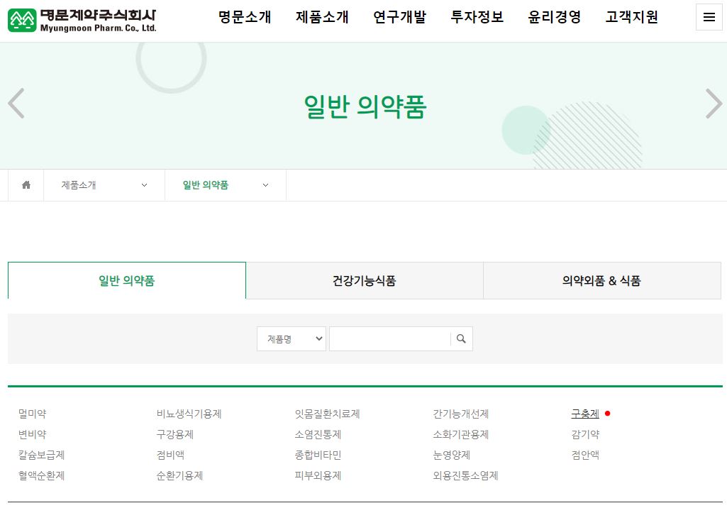 명문제약 제품판매현황(명문제약 홈페이지)
