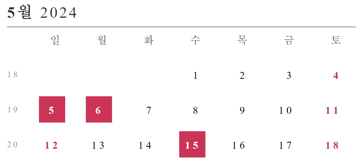 2024년도 황금연휴