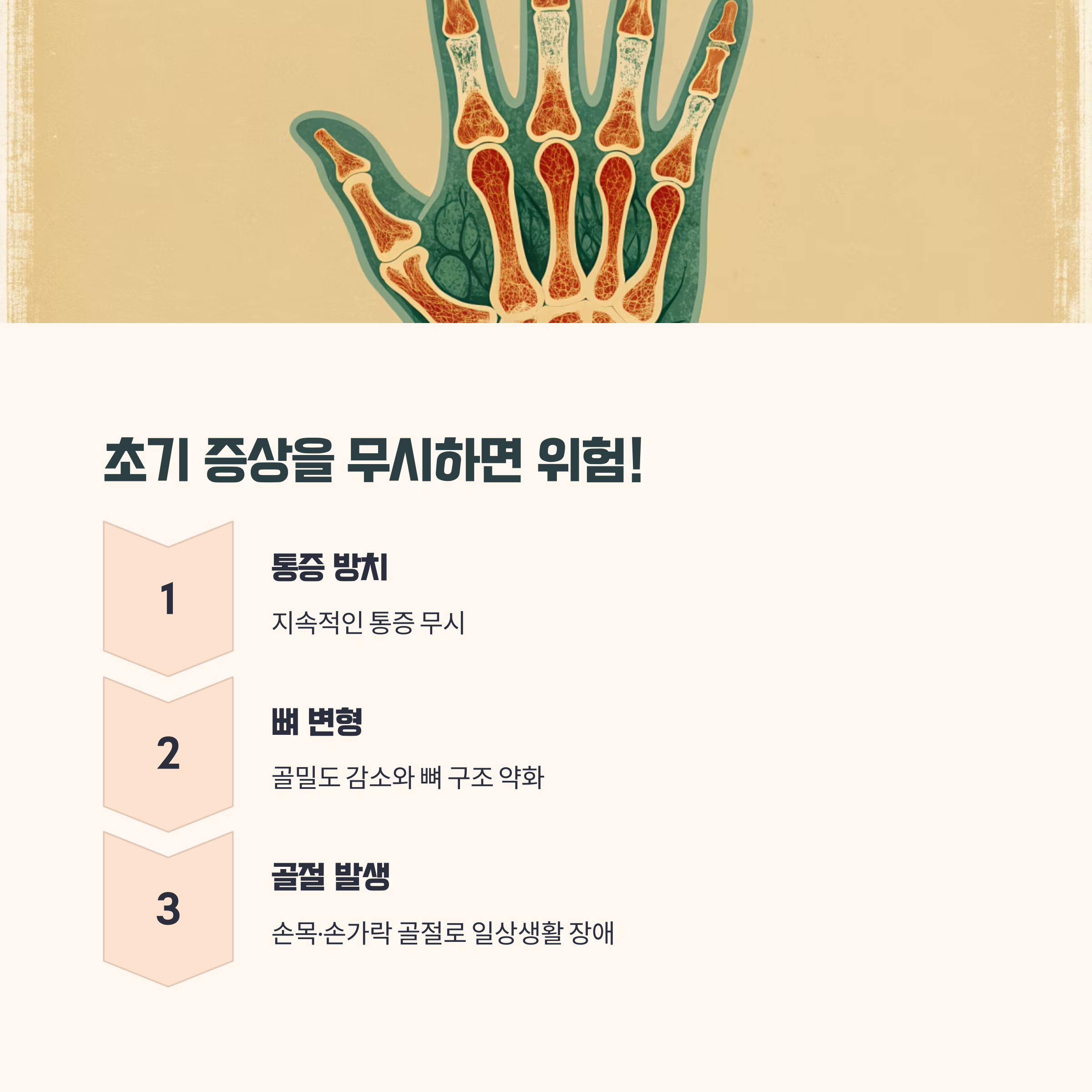 초기 증상을 무시하면 위험