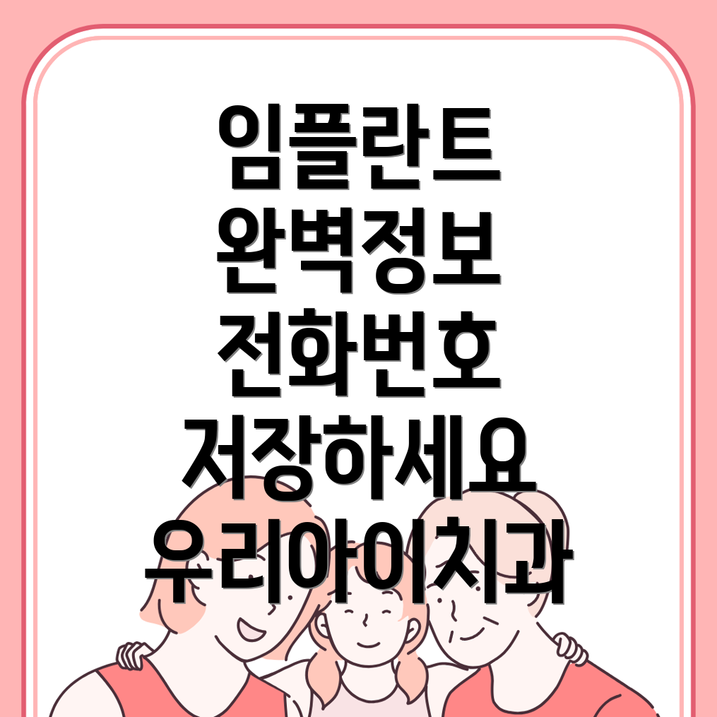 임플란트