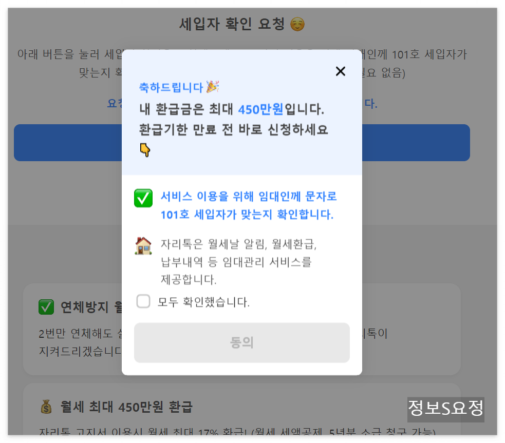 세입자 확인요청