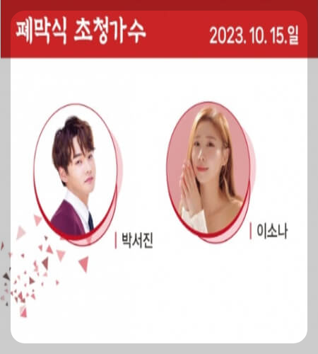 풍기인삼축제 초대가수_1