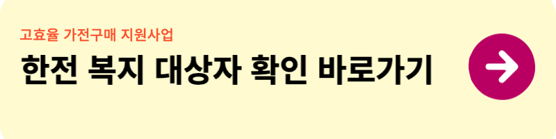 가전구매지원사업