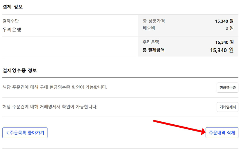 쿠팡 주문내역 삭제 1분 완료! 복구까지 가능