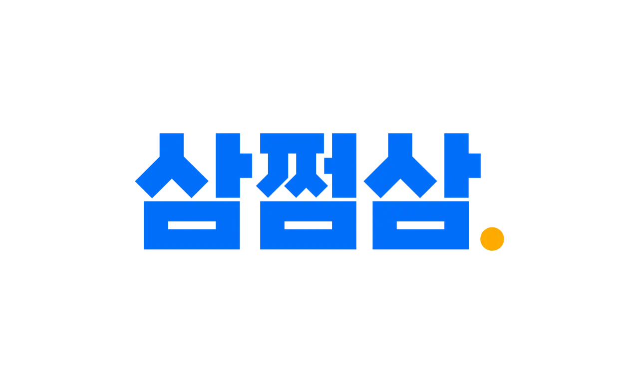 삼쩜삼 종합소득세 환급방법