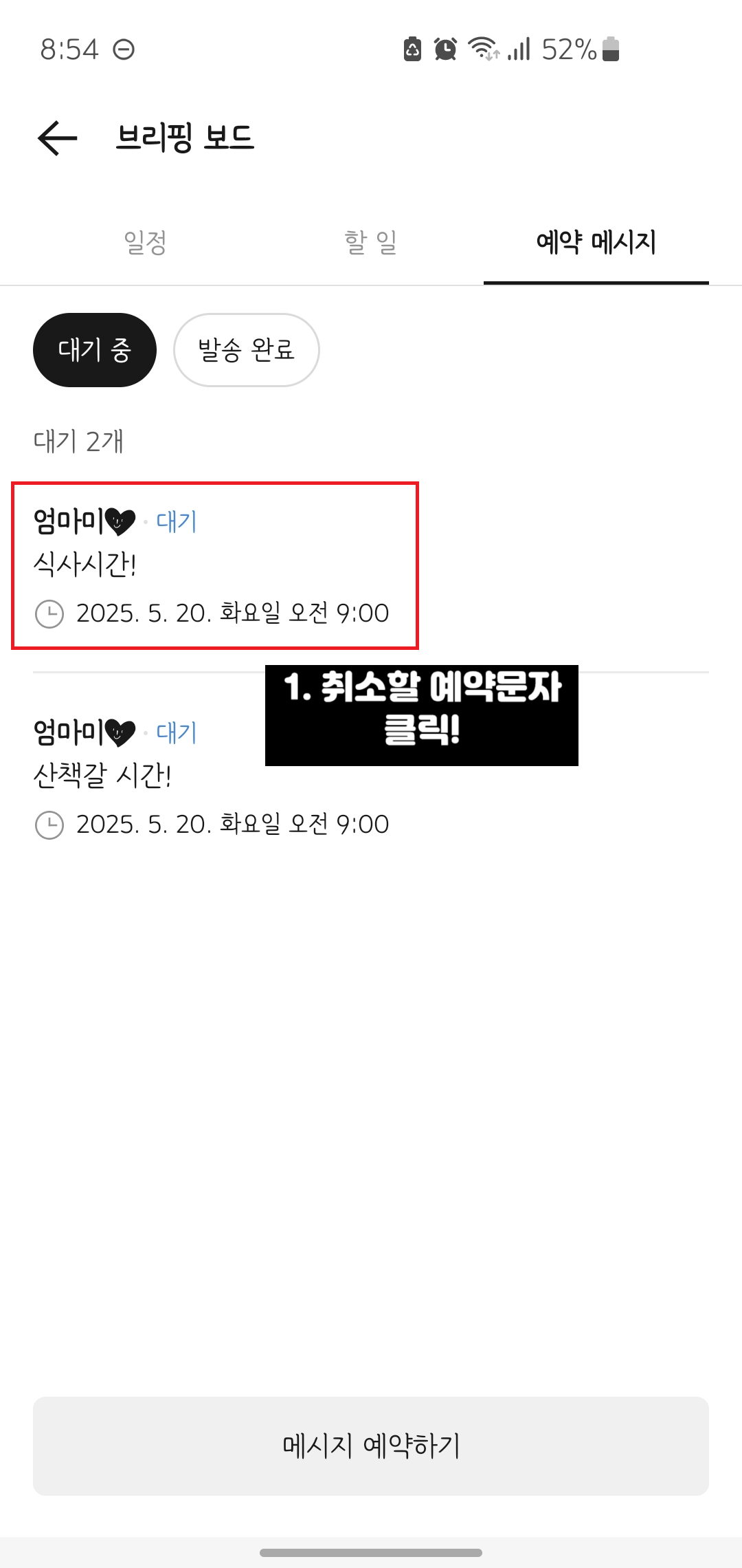 카카오톡-예약문자-보내기