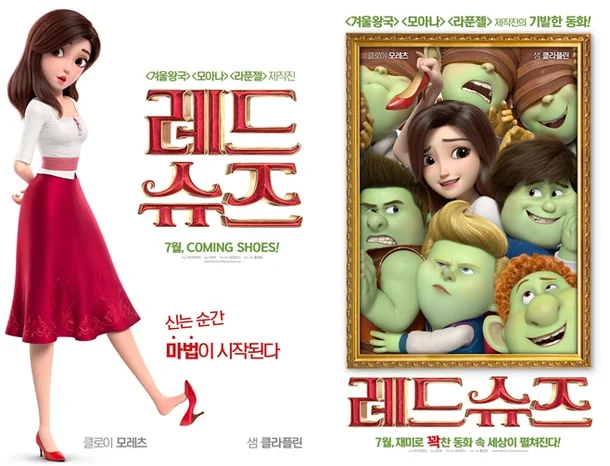 한국 애니메이션 레드슈즈 포스터