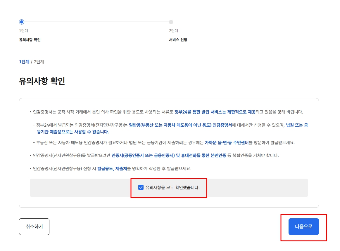 인감증명서 인터넷발급 정부24에서 무료 발급받는 방법
