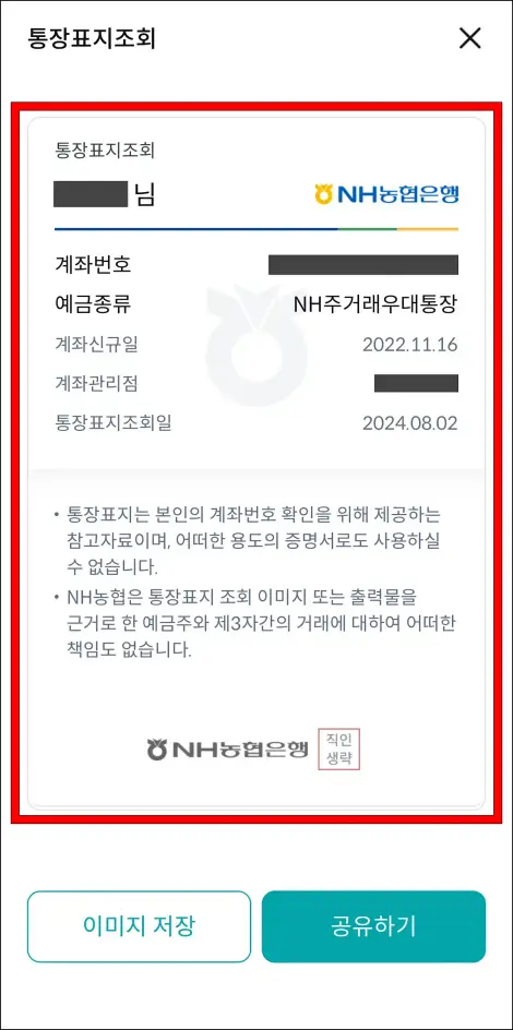 조회가 완료된 통장표지를 확인