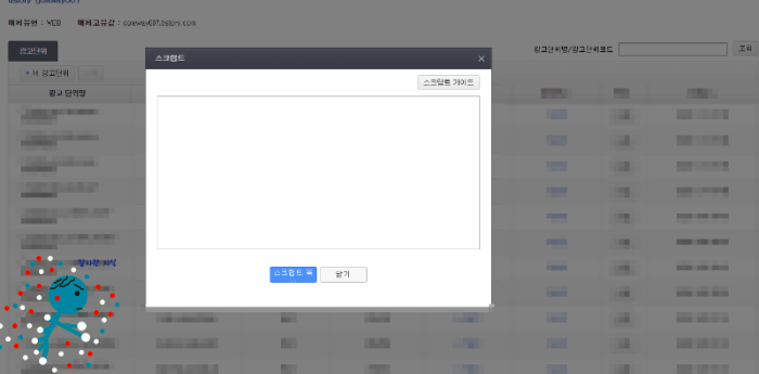 애드핏 광고 스크립트 안 나옴