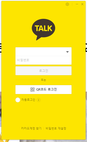 카카오톡 PC버전