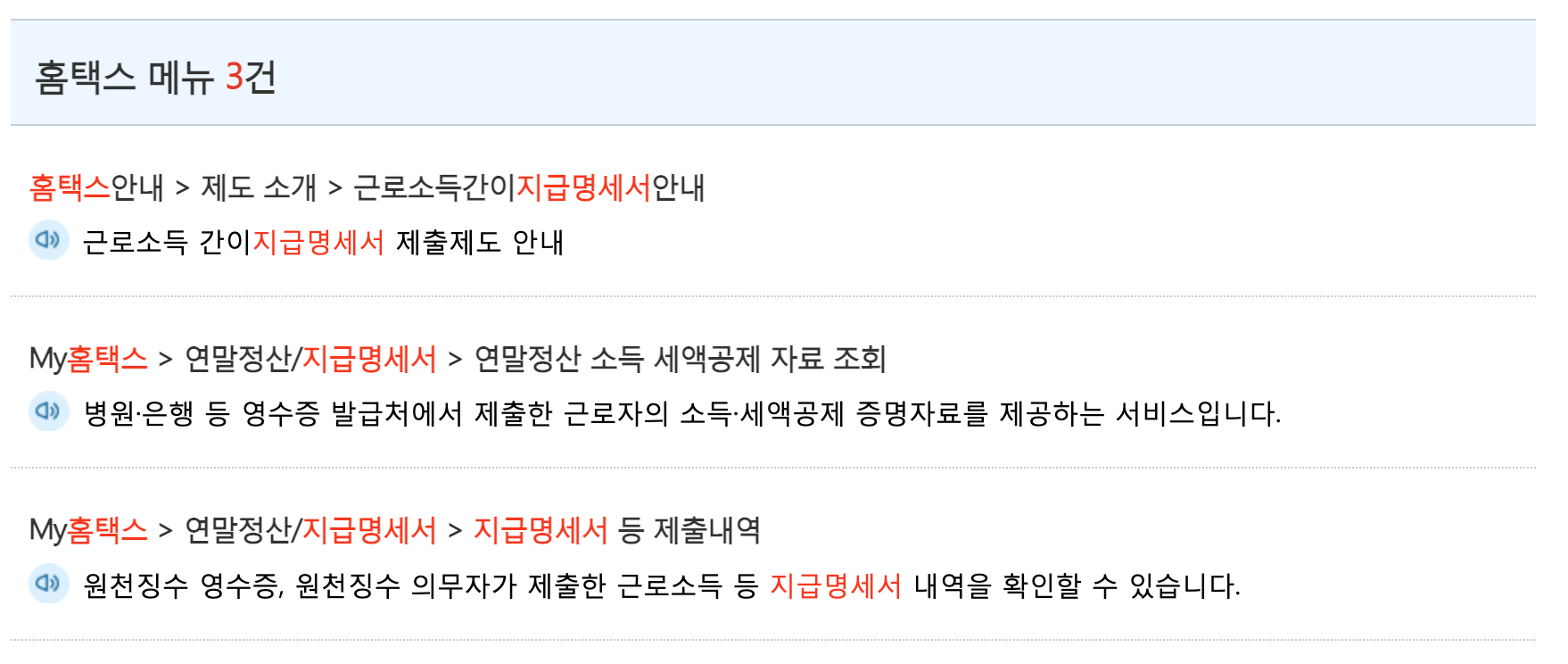 홈택스 지급명세서